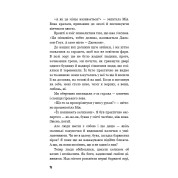 Діти лісу. Небезпечна дружба