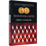 Дьявол и Господь Бог