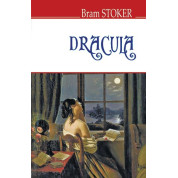Dracula = Дракула