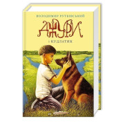Джуры и лохматый