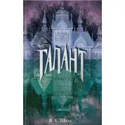 Галант