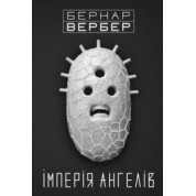 Империя ангелов