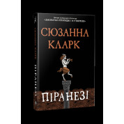 Пиронези