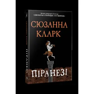 Піранезі