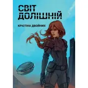 Світ Долішній