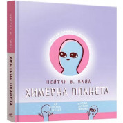 Причудливая планета