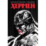 Хермен