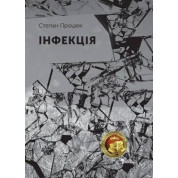 Інфекція