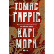 Кари Море