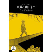 Колонист