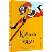 Король обезьян