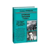 Ледяная любовь ГУЛАГа