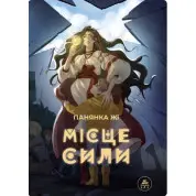 Место силы