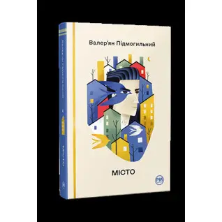 Місто