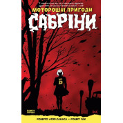 Жуткие приключения Сабрины