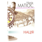 Нація