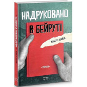 Опубликовано в Бейруте
