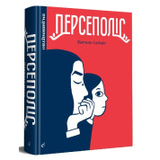 Персеполіс (3 вид.)