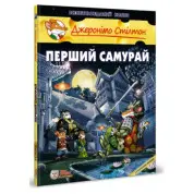 Перший Самурай