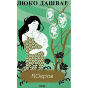 Покров