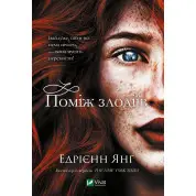 Среди воров