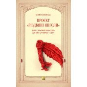Проект «Рождественские ангелы». Сборник зимних рассказов для тех, кто верит в чудеса