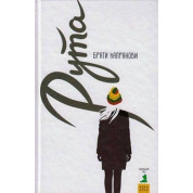 Рута
