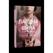 Кроткая война
