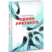 Сезон ураганів