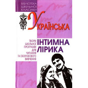 Украинская интимная лирика