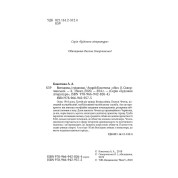 Изгнанник и грешница