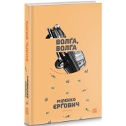 Волґа, Волґа