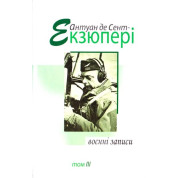Воєнні записи, том 3