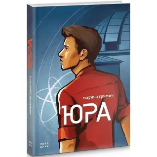 Юра