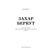 Захар Беркут
