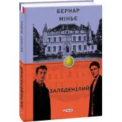 Оледеневший