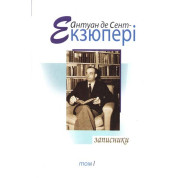 Записные книжки, том 1