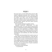 Знайди мене (Внутрішня імперія #1)