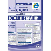 История Украины.6-11 классы