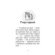 История спасения. Книга 7. Мурчак-суперзвезда