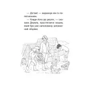 История спасения. Книга 7. Мурчак-суперзвезда
