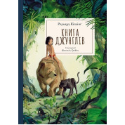 Книга джунглей