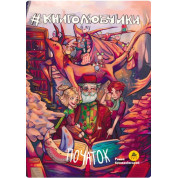 Книголюбчики. Начало