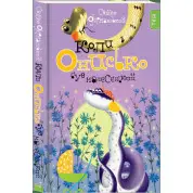 Когда Онисько был маленький Кн. 4