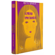 Страна приливов