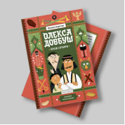 Кров опиря (Олекса Довбуш #3)