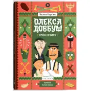 Кровь сопротивления (Олекса Довбуш #3)