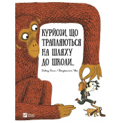 Курйози що трапляються на шляху до школи