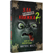 Маленька зла книжка 2