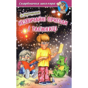 Минимакс карманный дракон, или День без родителей